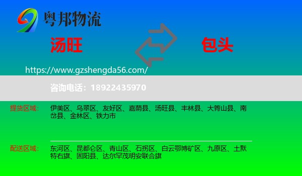 汤旺县到包头物流