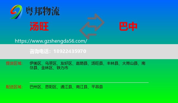 汤旺县到巴中物流