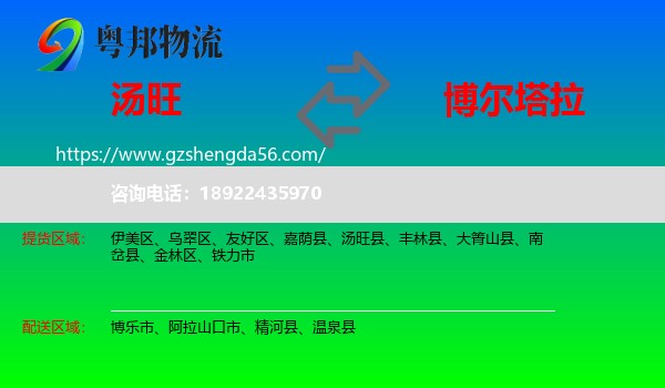 汤旺县到博尔塔拉物流