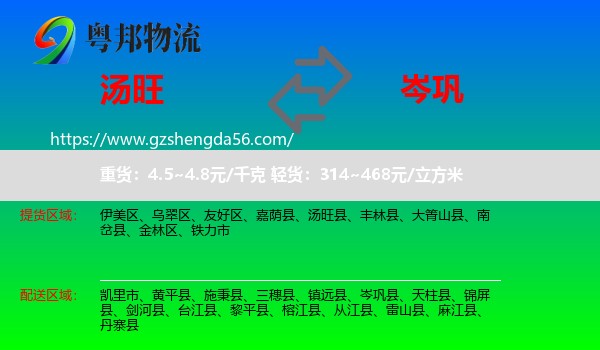 汤旺县到岑巩县物流专线