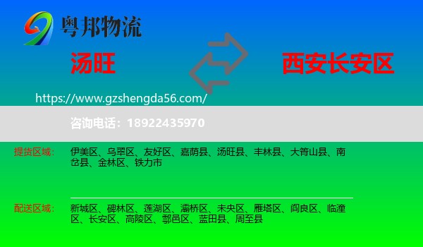 汤旺县到长安区物流专线