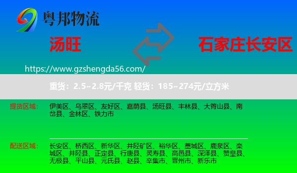 汤旺县到长安区物流专线