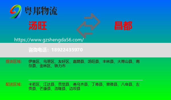 汤旺县到昌都物流