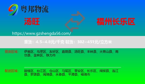 汤旺县到长乐区物流专线