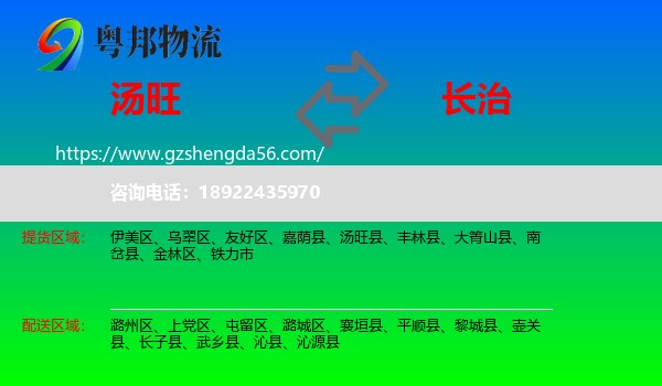 汤旺县到长治物流