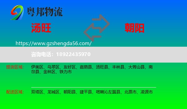 汤旺县到朝阳物流