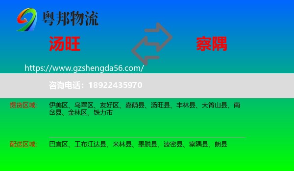 汤旺县到察隅县物流专线