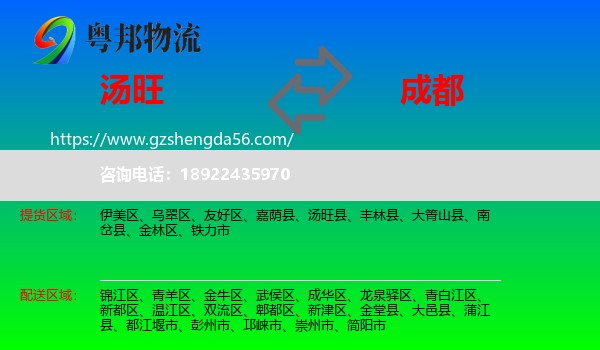 汤旺县到成都专线