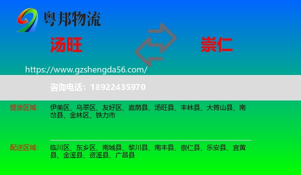 汤旺县到崇仁县物流专线