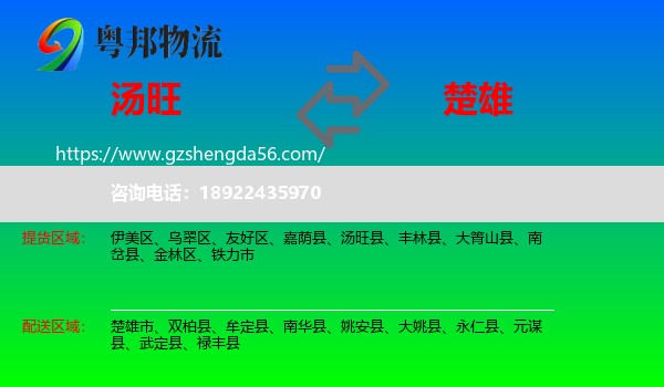 汤旺县到楚雄物流