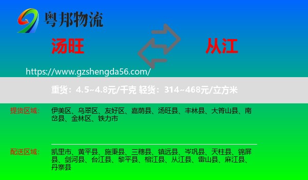 汤旺县到从江县物流专线