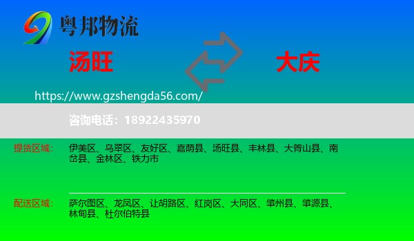 汤旺县到大庆物流