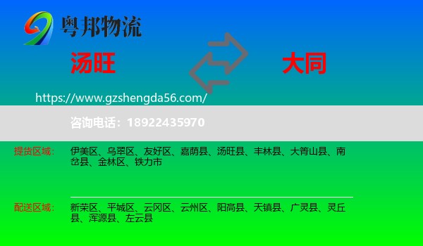 汤旺县到大同物流