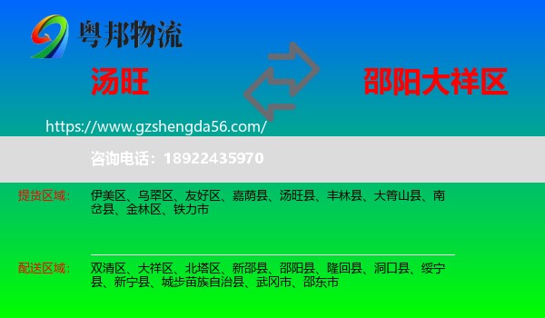 汤旺县到大祥区物流专线