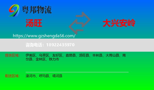 汤旺县到大兴安岭物流