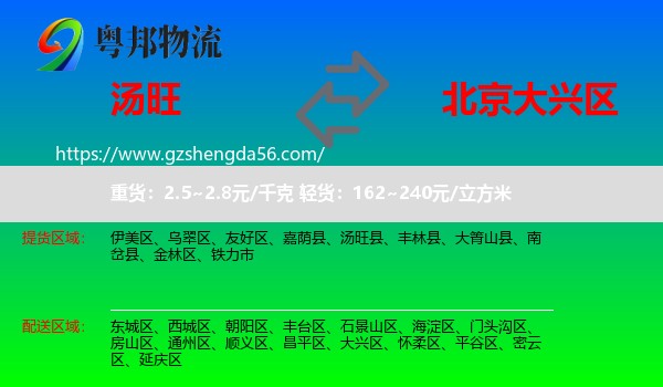 汤旺县到大兴区物流