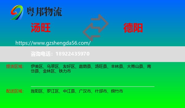 汤旺县到德阳物流