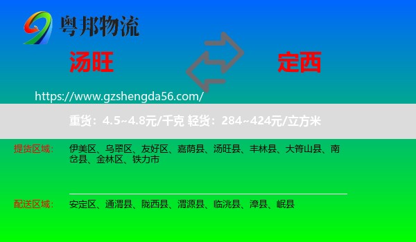 汤旺县到定西物流