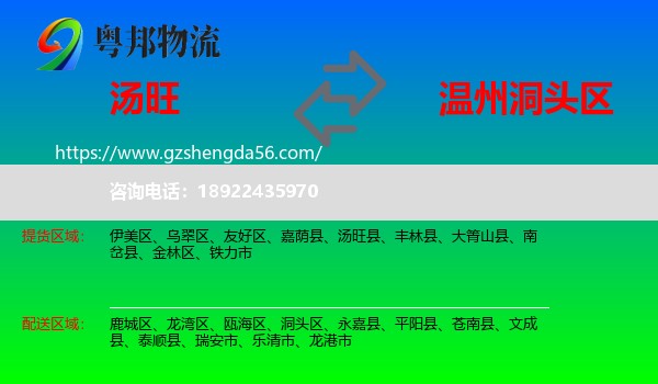 汤旺县到洞头区物流专线