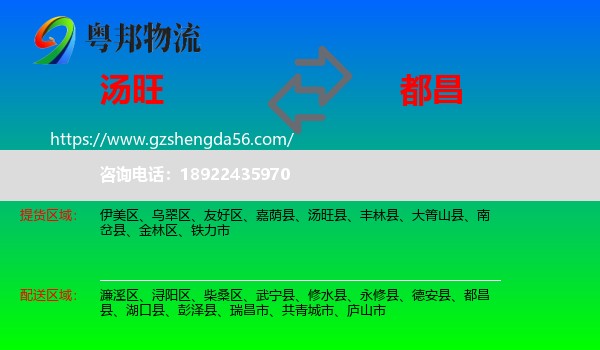 汤旺县到都昌县物流专线
