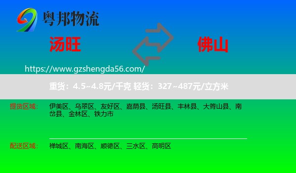汤旺县到佛山物流