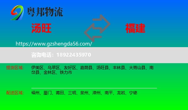 汤旺县到福建物流