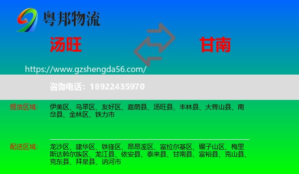 汤旺县到甘南县物流专线