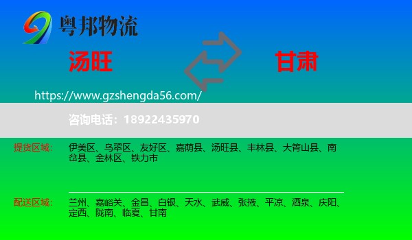 汤旺县到甘肃物流