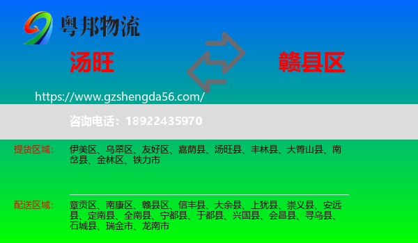 汤旺县到赣县区物流专线