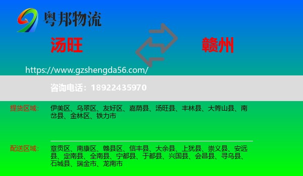 汤旺县到赣州物流
