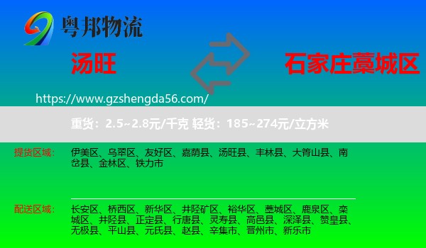 汤旺县到藁城区物流专线