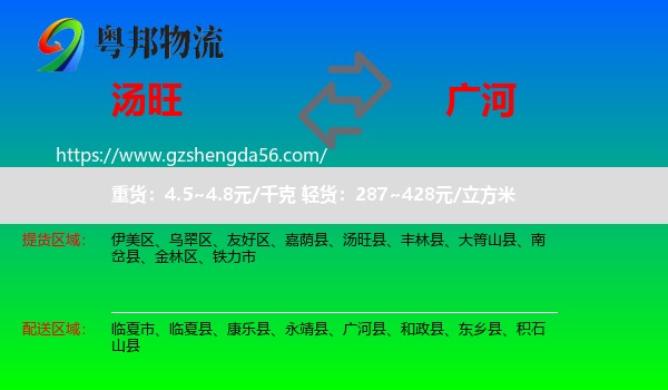 汤旺县到广河县物流专线