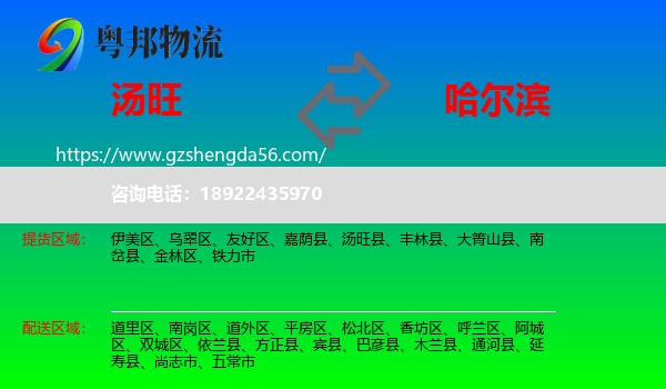 汤旺县到哈尔滨专线