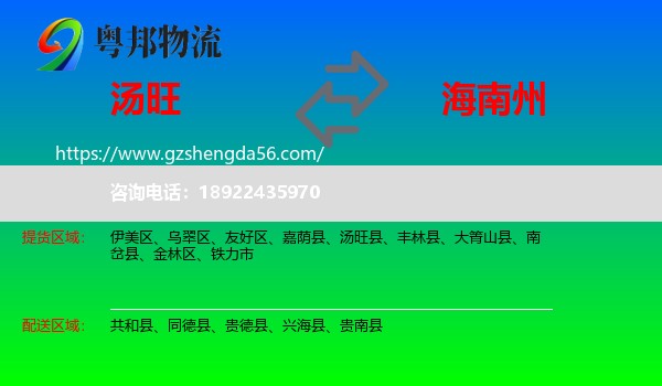 汤旺县到海南州物流