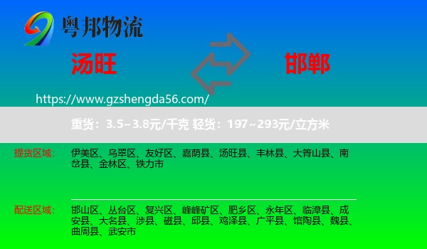 汤旺县到邯郸物流