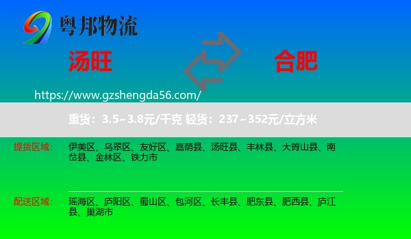 汤旺县到合肥专线