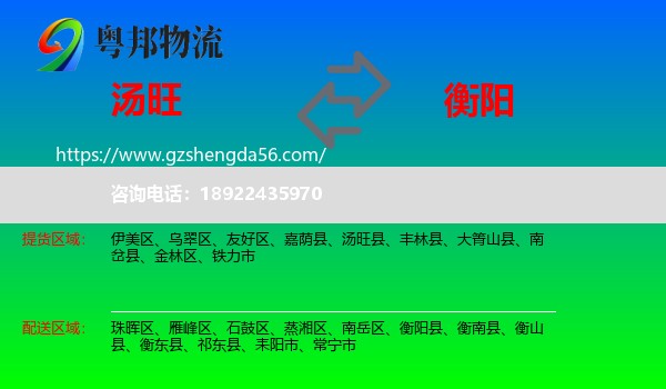 汤旺县到衡阳物流