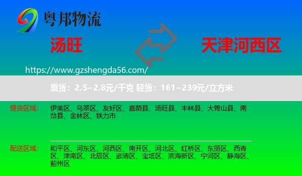 汤旺县到河西区物流