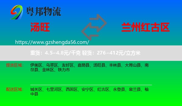 汤旺县到红古区物流专线
