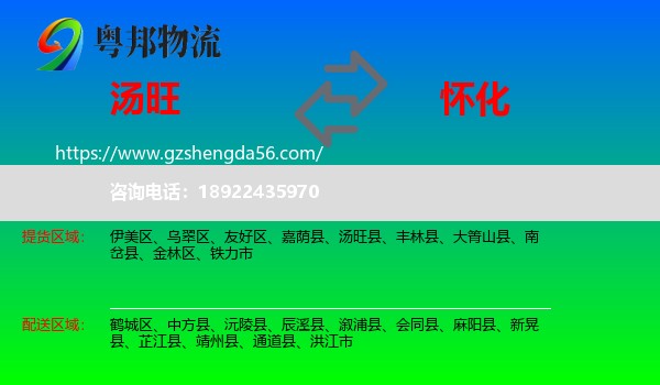 汤旺县到怀化物流
