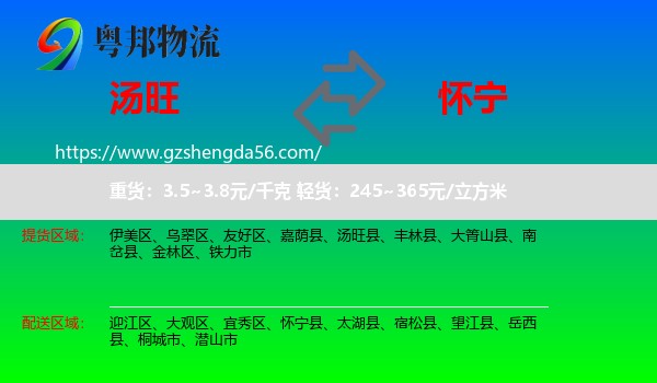 汤旺县到怀宁县物流专线