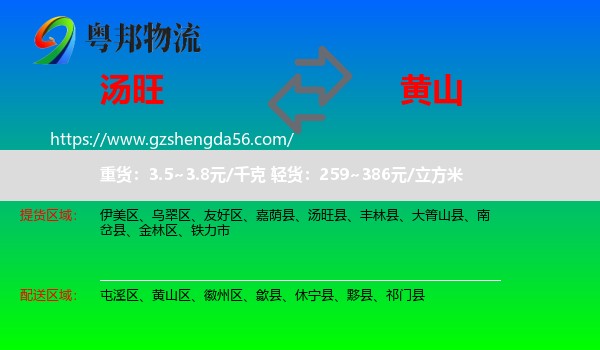 汤旺县到黄山物流