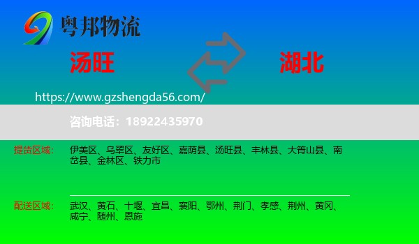 汤旺县到湖北物流