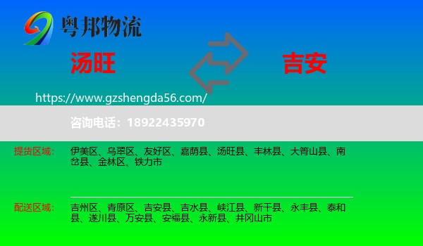 汤旺县到吉安物流