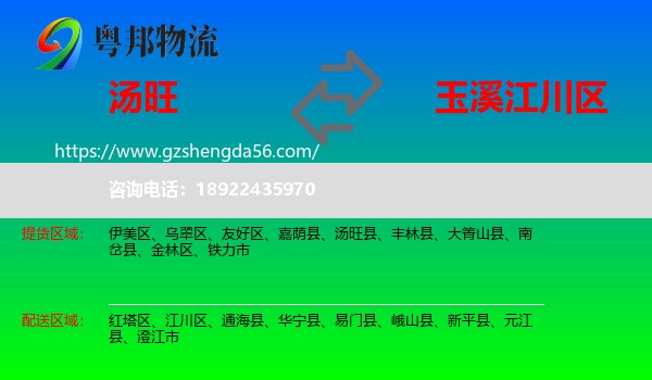 汤旺县到江川区物流专线