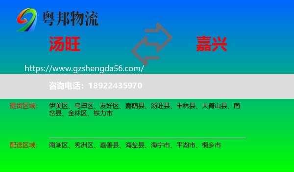 汤旺县到嘉兴物流