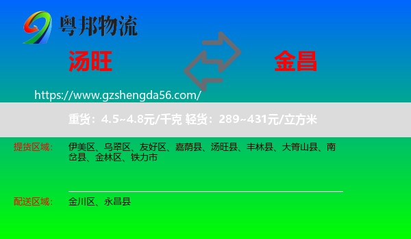 汤旺县到金昌物流