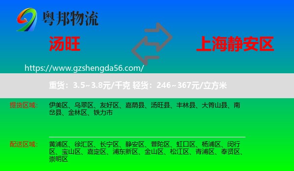 汤旺县到静安区物流