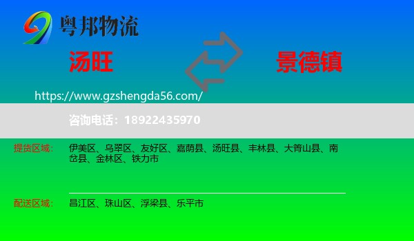 汤旺县到景德镇物流