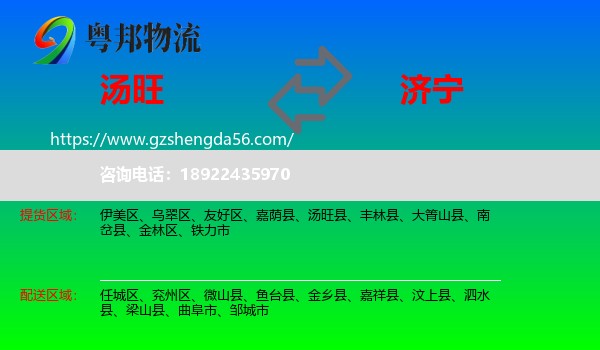 汤旺县到济宁物流